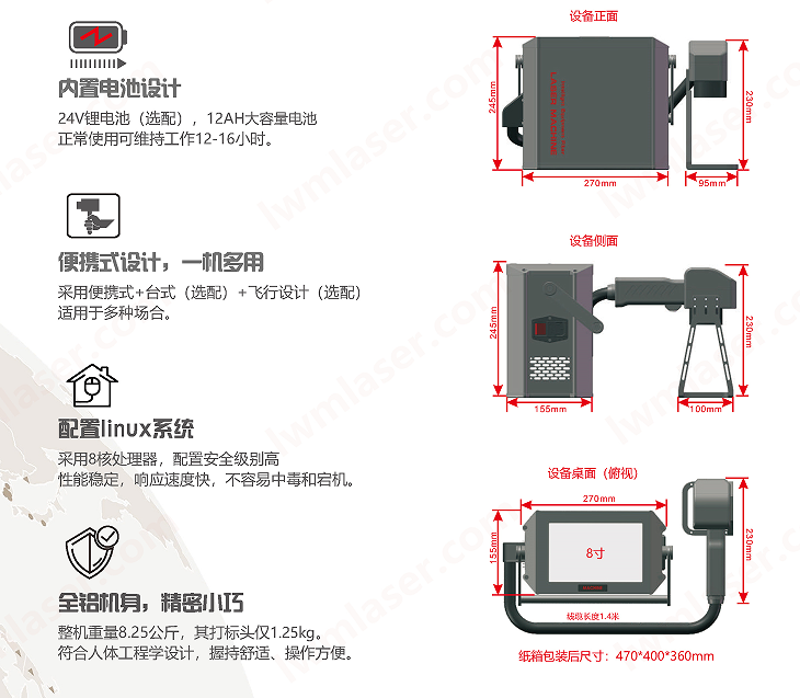 便携式手持激光打标机产品特点介绍-lwmlaser