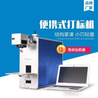 便携式光纤激光打标机20W/30W/50W（YC-F20/YC-F30/YC-F50）