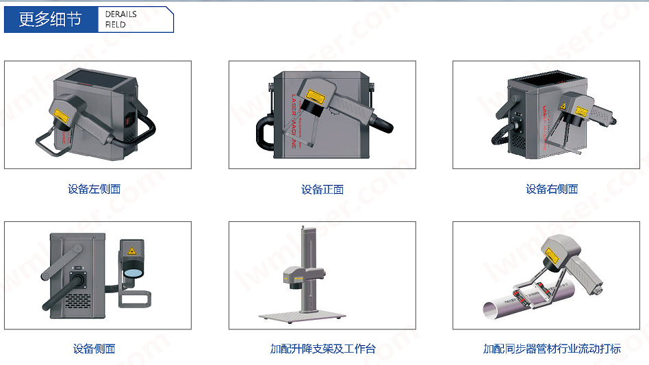 手持激光打标机产品细节-lwmlaser