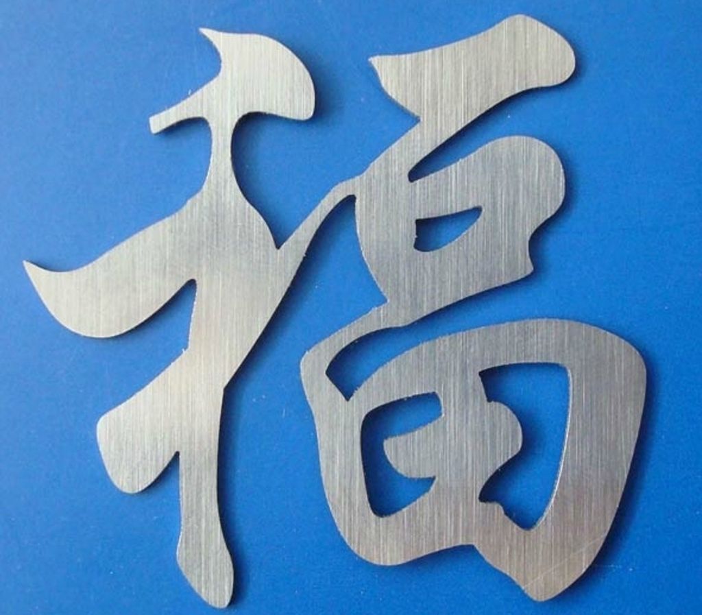 激光切割样品展示